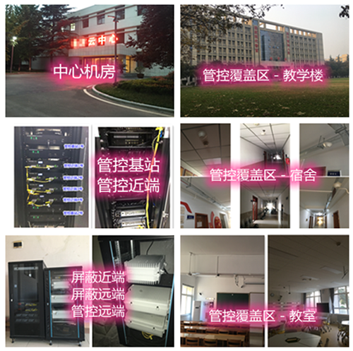  南江某军事院校管控案例（数字信令级）