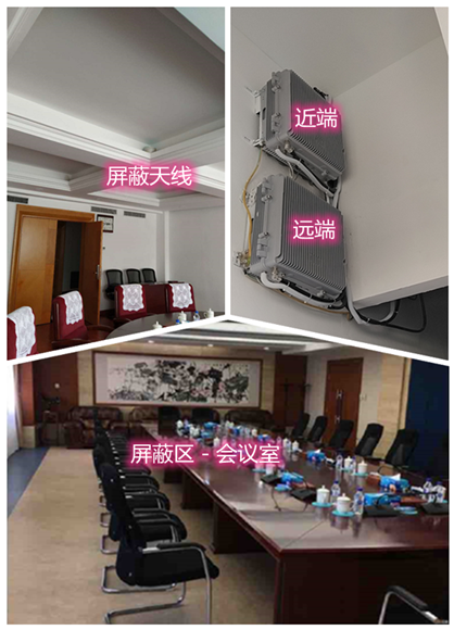  南江某机关单位会议室屏蔽案例（数字信令级）