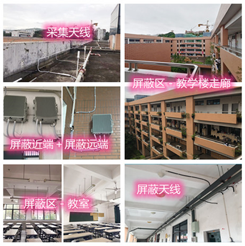  南江某中学考场屏蔽案例（数字信令级）